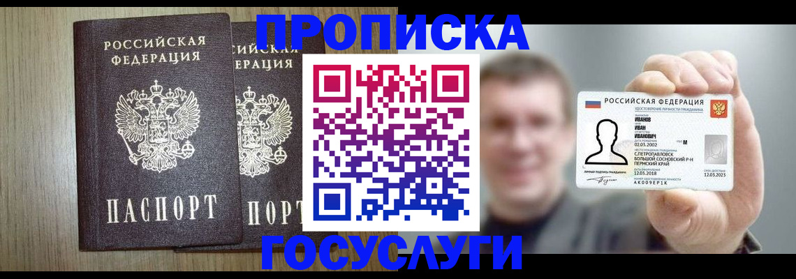 прописка поиск в Коле