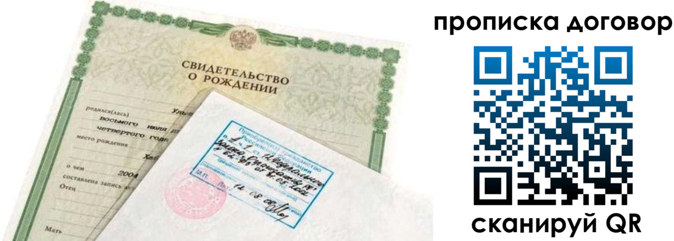 прописка регистрация в Коле