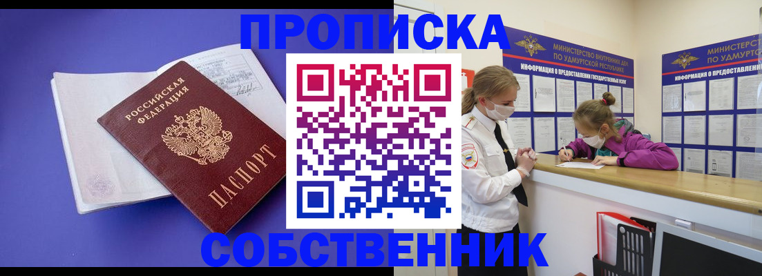 прописка в Коле