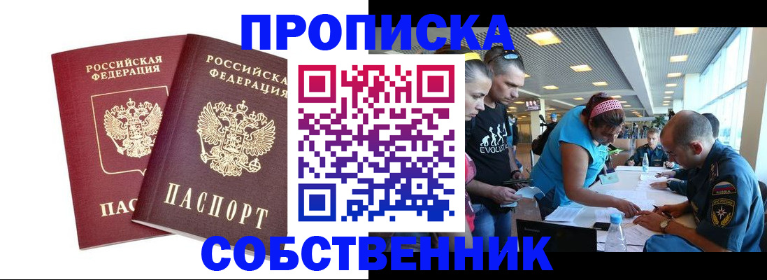 купить прописку в Коле